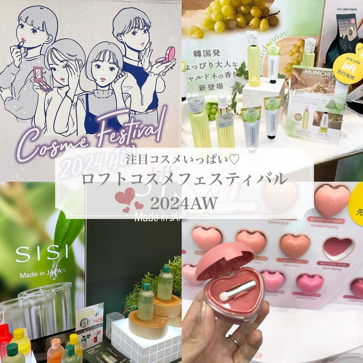 にゃんこ♡コスメ美容♡フォロバ100 on LIPS 「ロフトコスメフェスティバル2024AWの展示会に行ってきたよ♡..」(1枚目)