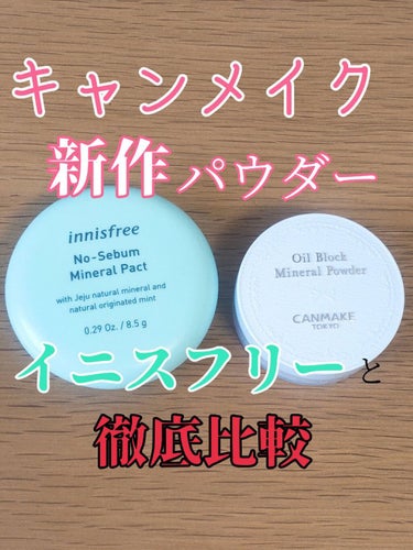 ノーセバム ミネラルパクト N/innisfree/プレストパウダーを使ったクチコミ（1枚目）