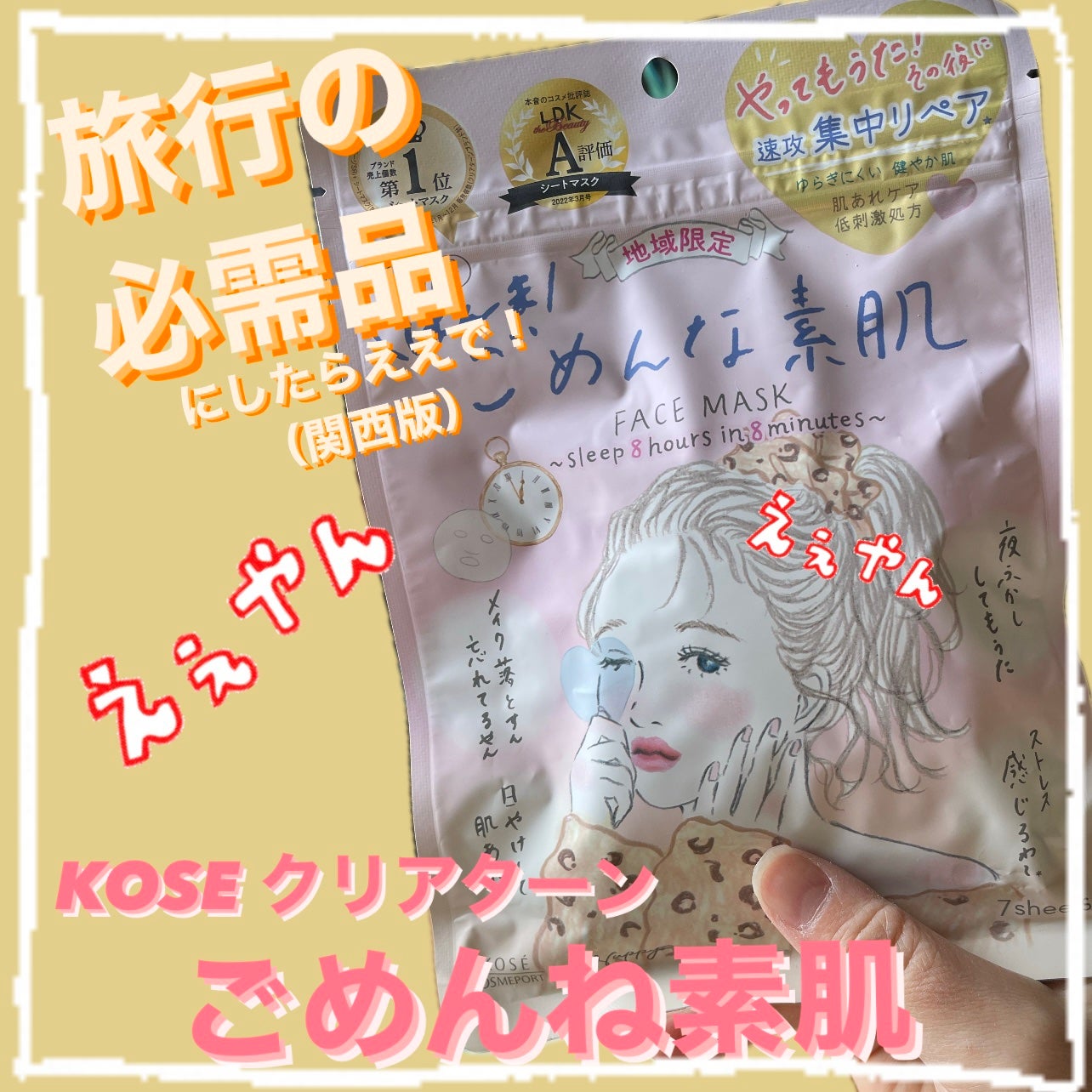 ごめんね素肌マスク/クリアターン/シートマスク・パックを使ったクチコミ(1枚目)