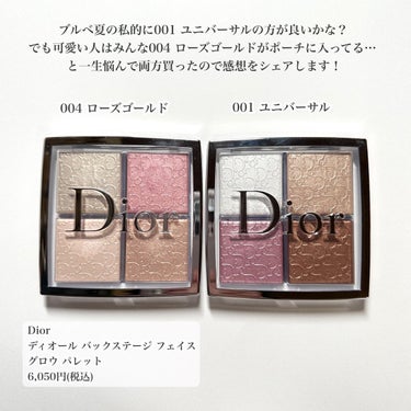 Dior ディオール バックステージ フェイス グロウ パレットのクチコミ「Dior大人気のハイライト♡どっち買う？
--------------------------.....」（2枚目）