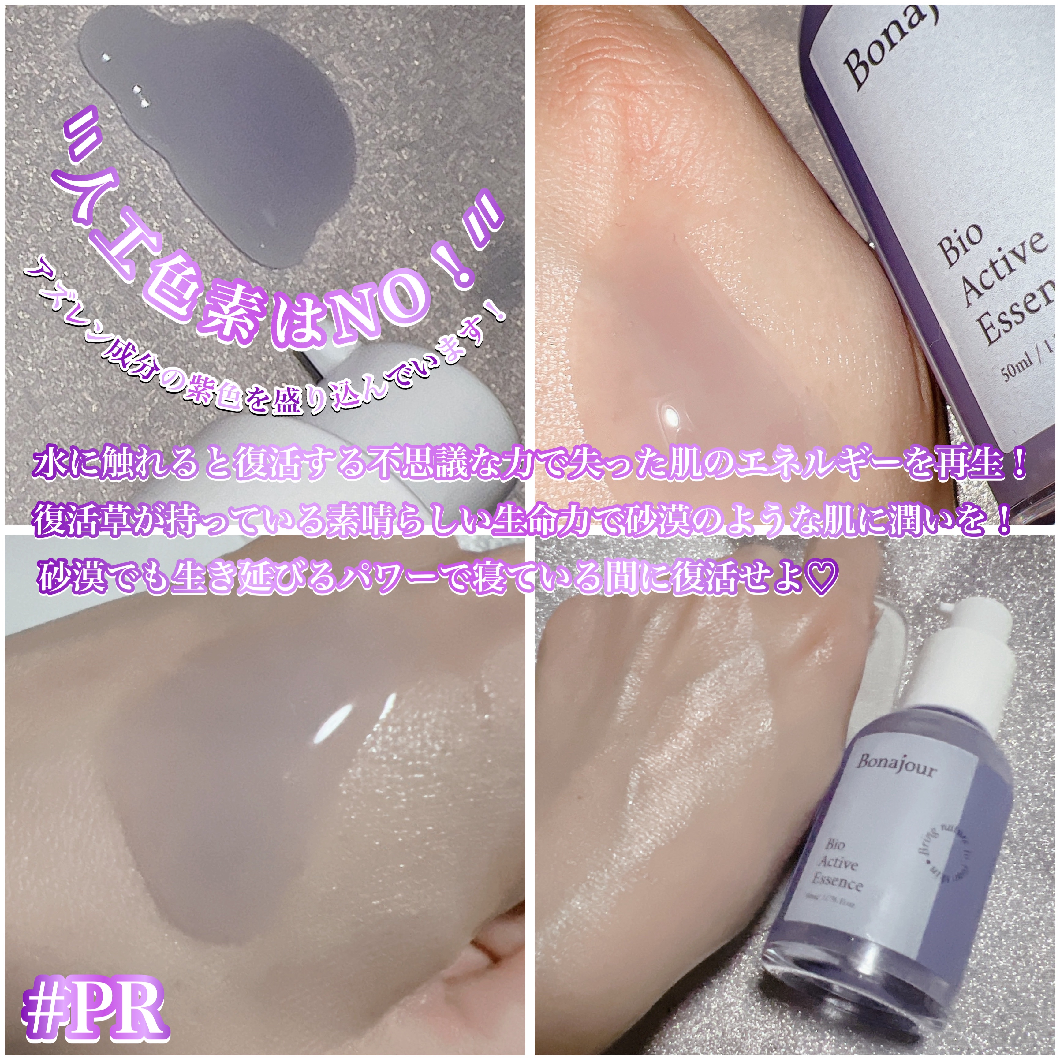 バイオアクティブエッセンス/Bonajour/美容液を使ったクチコミ（3枚目）