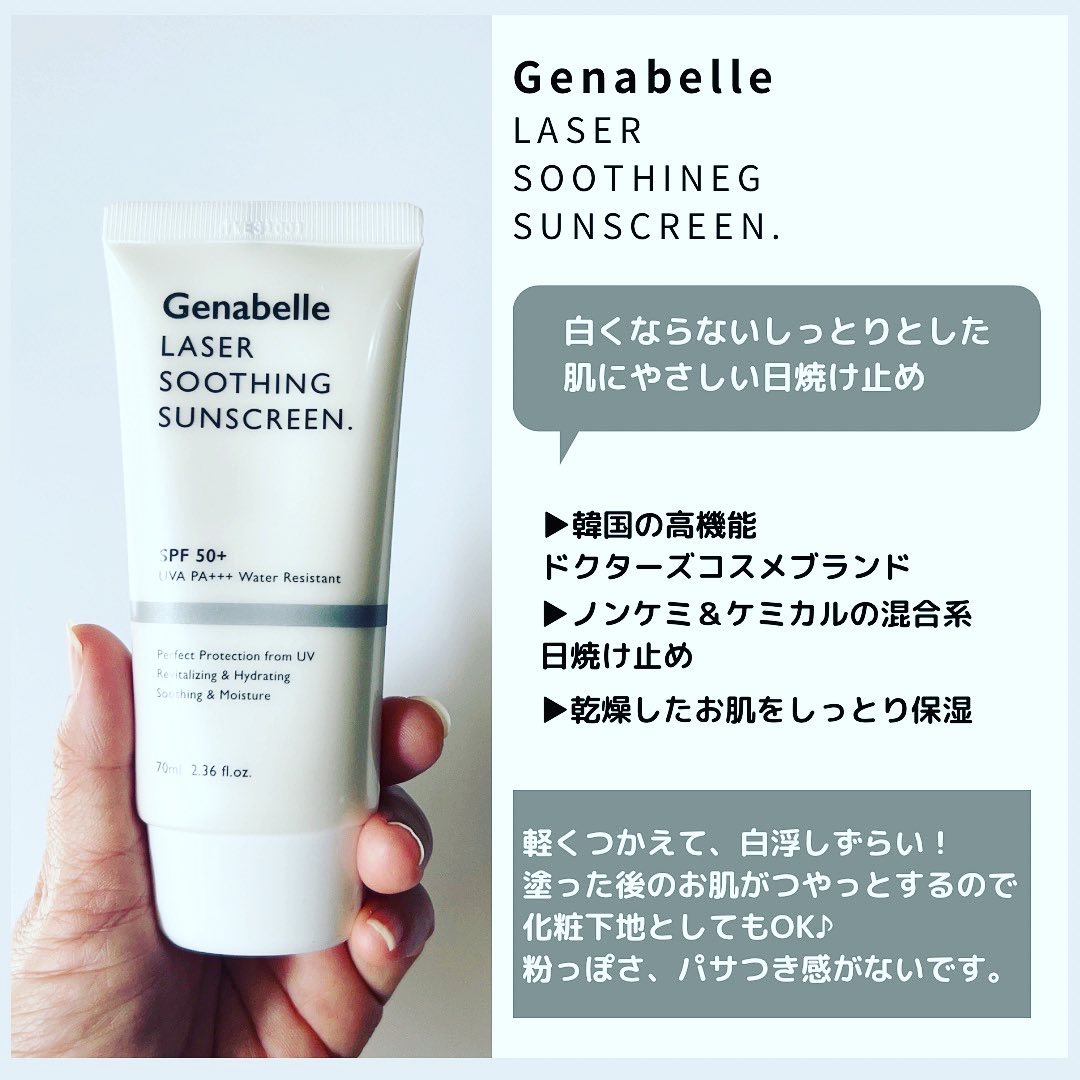 レーザースージングサンスクリーン/Genabelle/日焼け止めクリームを使ったクチコミ（2枚目）