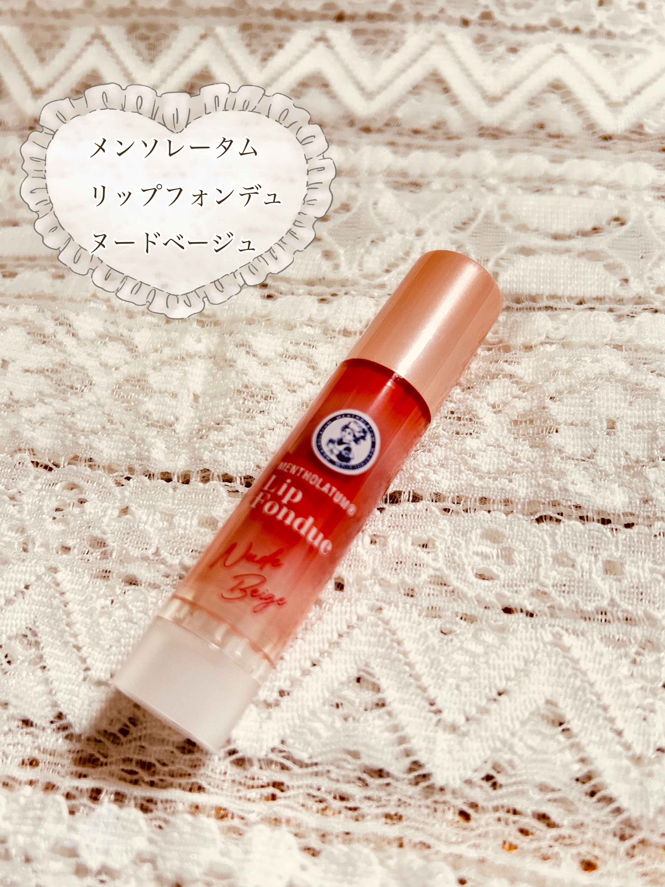 メンソレータム リップフォンデュ/メンソレータム/リッププランパーを使ったクチコミ（1枚目）