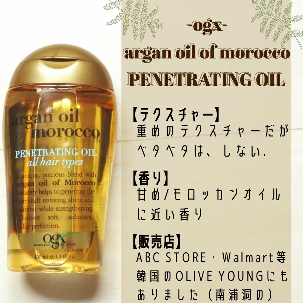 エクストラストレングスモロッコアルガンオイル浸透性ヘアオイル/OGX beauty/ヘアオイルを使ったクチコミ(1枚目)