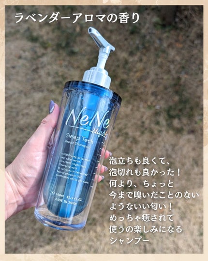 スリープテック リペア シャンプー/ヘアトリートメント/NeNe Night/市販シャンプーを使ったクチコミ(4枚目)