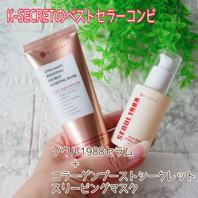 ソウル1988セラム/K-SECRET/美容液を使ったクチコミ（1枚目）