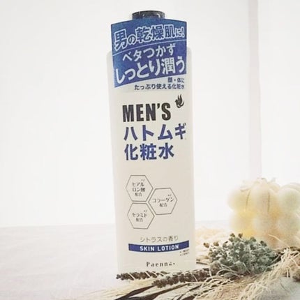 メンズハトムギ化粧水/パエンナ/化粧水を使ったクチコミ(2枚目)