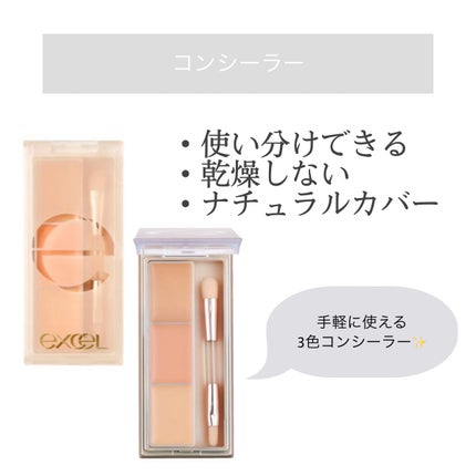 サイレントカバー コンシーラー/excel/パレットコンシーラーを使ったクチコミ(1枚目)