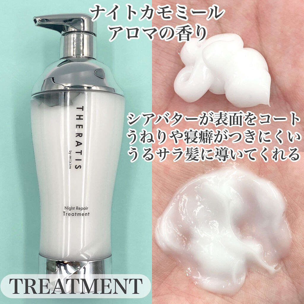 ナイトリペア シャンプー/ヘアトリートメント/THERATIS/シャンプー・コンディショナーを使ったクチコミ（3枚目）