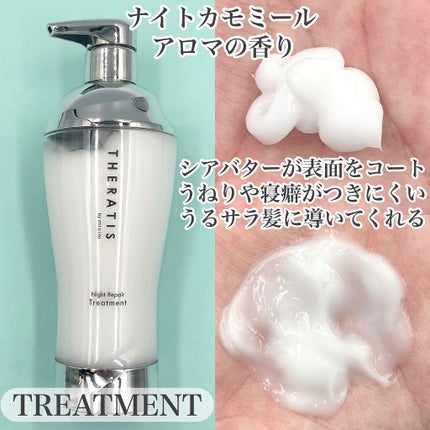 ナイトリペア シャンプー/ヘアトリートメント/THERATIS/シャンプー・コンディショナーを使ったクチコミ(3枚目)