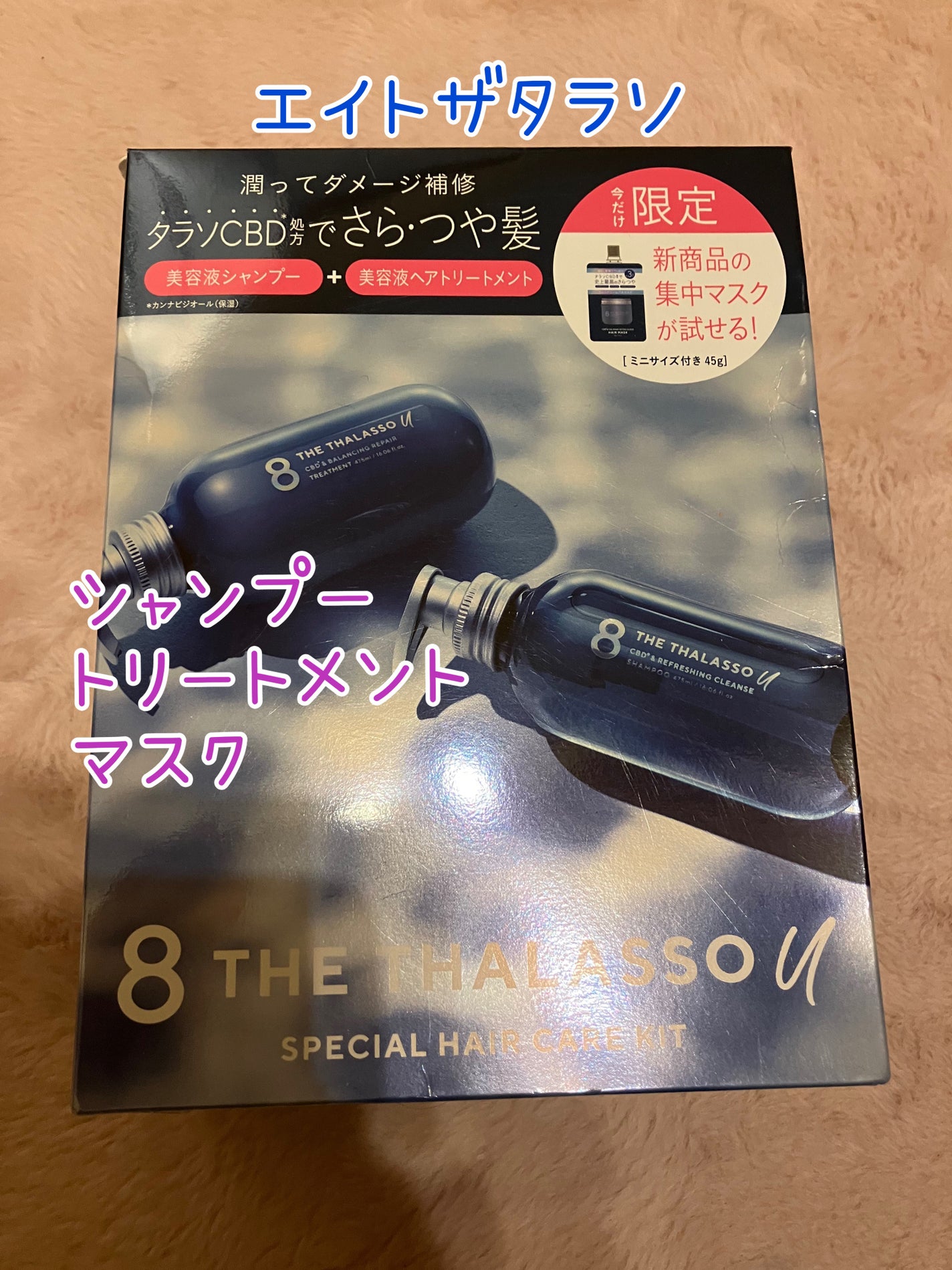 エイトザタラソ ユー CBD&リフレッシング クレンズ 美容液シャンプー/CBD&バランシング ダメージリペア 美容液ヘアトリートメント/エイトザタラソ/市販シャンプーを使ったクチコミ(1枚目)