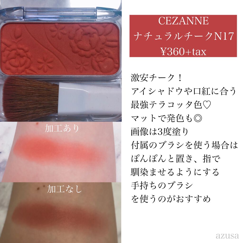 ナチュラル チークN/CEZANNE/パウダーチークを使ったクチコミ(3枚目)