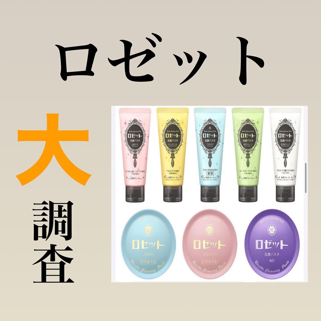 ロゼット洗顔パスタ 海泥スムース/ロゼット/洗顔フォームを使ったクチコミ(1枚目)
