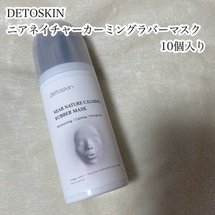 ニアネイチャーカーミングラバーマスク/DETOSKIN/シートマスク・パックを使ったクチコミ(2枚目)