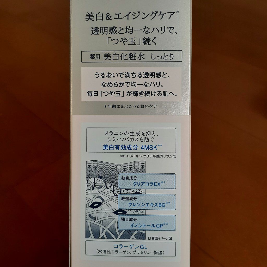 エリクシール ホワイト クリアローション T II/エリクシール/化粧水を使ったクチコミ（3枚目）