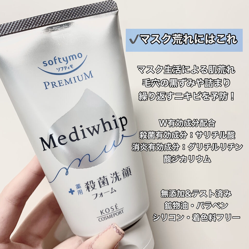 プレミアム メディホイップ/ソフティモ/洗顔フォームを使ったクチコミ（2枚目）