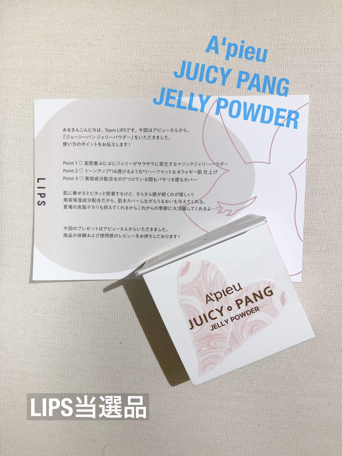 ã¢ãã¥ãŒ ãžã¥ãŒã·ãŒãã³ ãžã§ãªãŒããŠããŒ/Aâpieu/ãã¬ã¹ãããŠããŒã䜿ã£ãã¯ãã³ãïŒ1æç®ïŒ