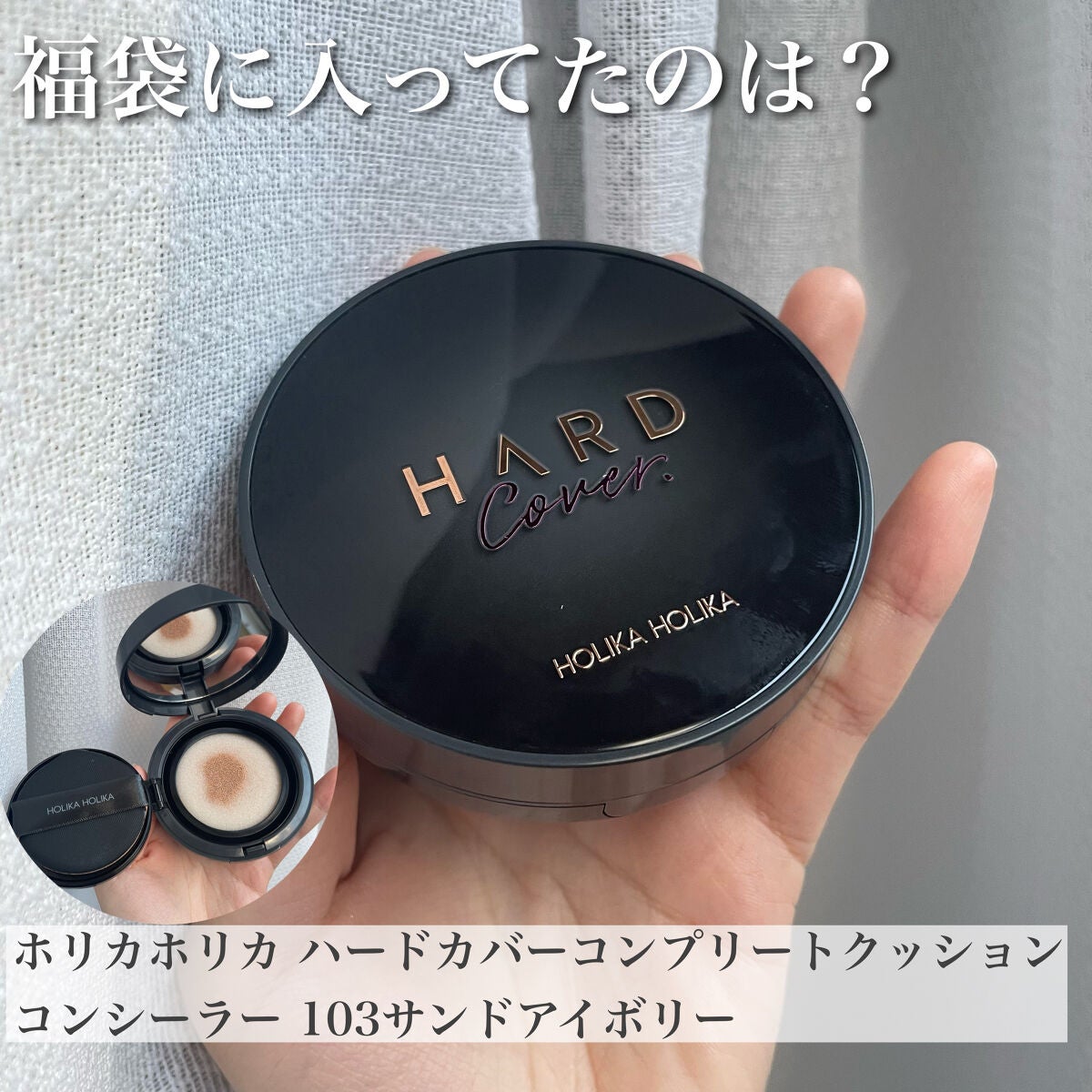 ハードカバーパーフェクトクッション/HOLIKA HOLIKA/クッションファンデーションを使ったクチコミ(4枚目)