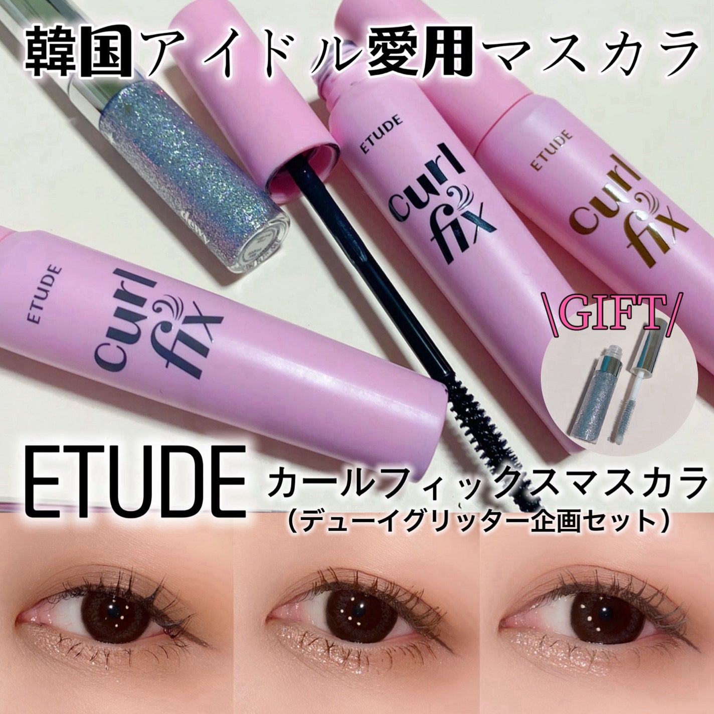 カールフィックスマスカラ/ETUDE/マスカラを使ったクチコミ(1枚目)