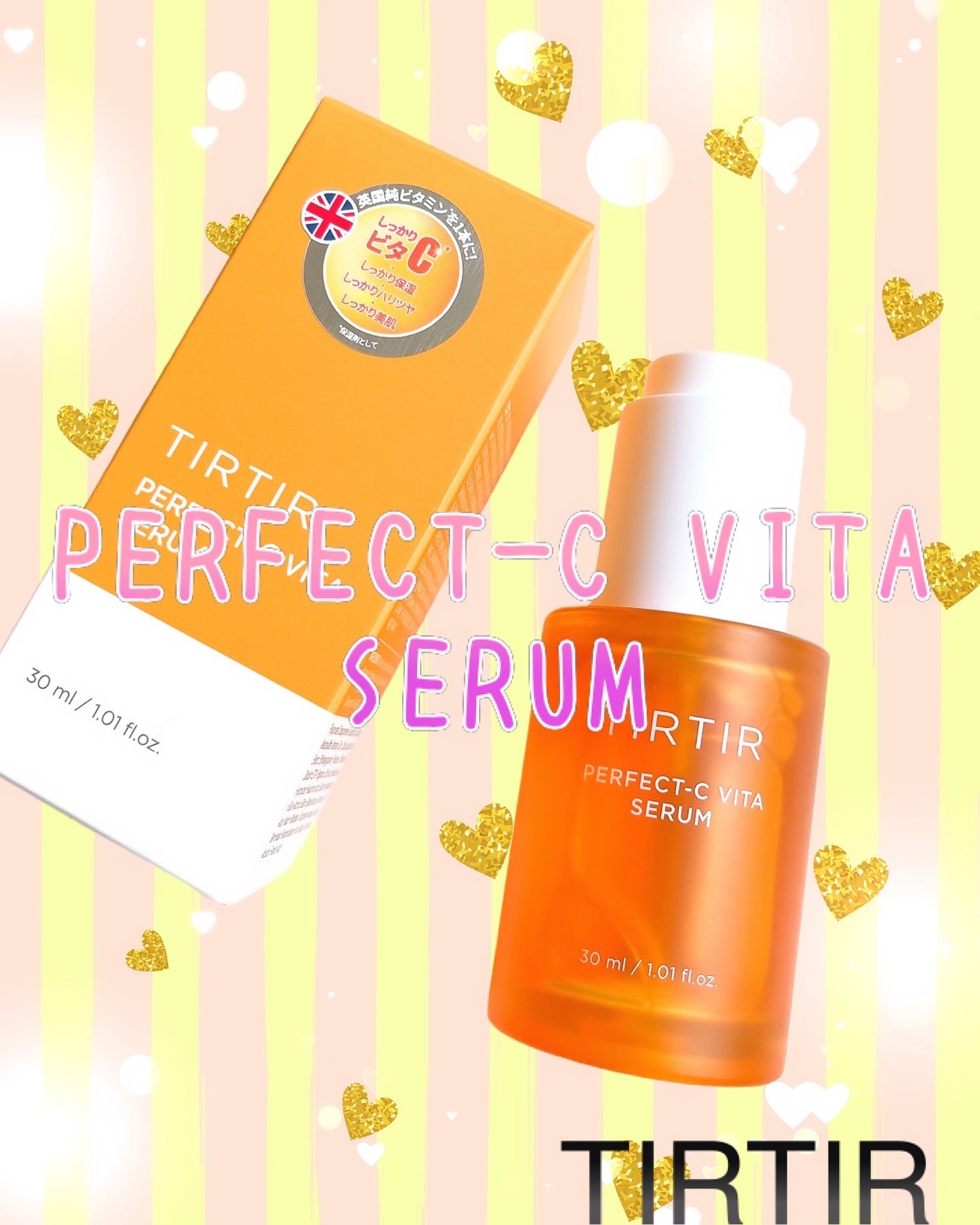 パーフェクトCビタセラム/TIRTIR(ティルティル)/美容液を使ったクチコミ(1枚目)