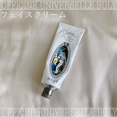 ポマード・ヴィルジナル/Officine Universelle Buly/フェイスクリームを使ったクチコミ（1枚目）