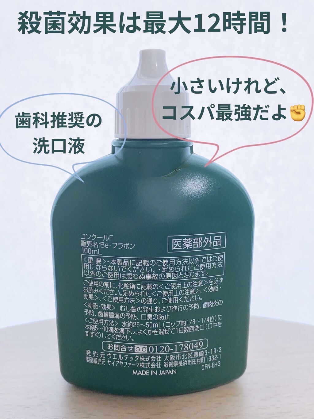 3年保証』 ウエルテック コンクールF マウスウォッシュ 100ml zppsu.edu.ph