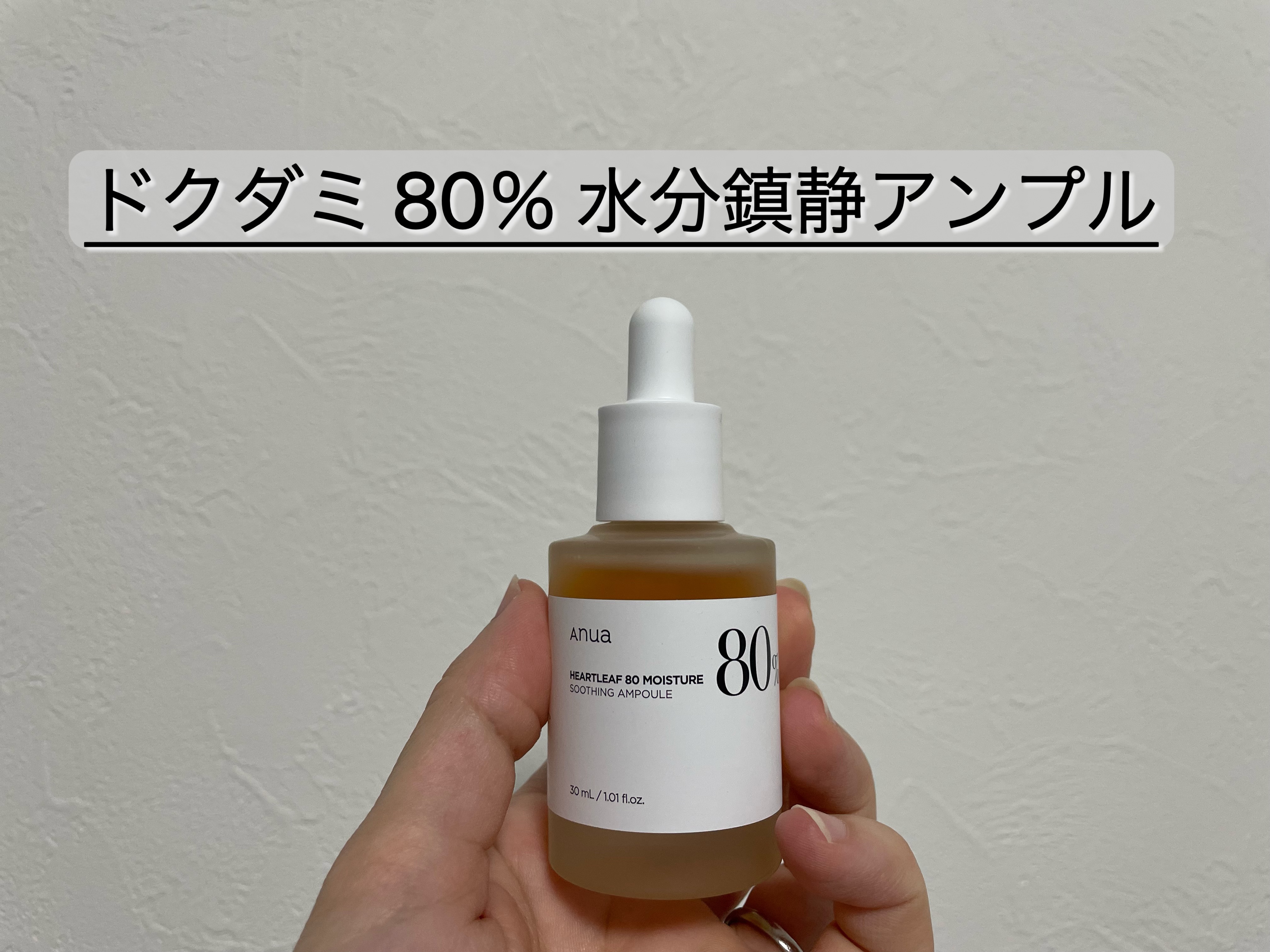 ドクダミ 77 スージングトナー/Anua/化粧水を使ったクチコミ（3枚目）