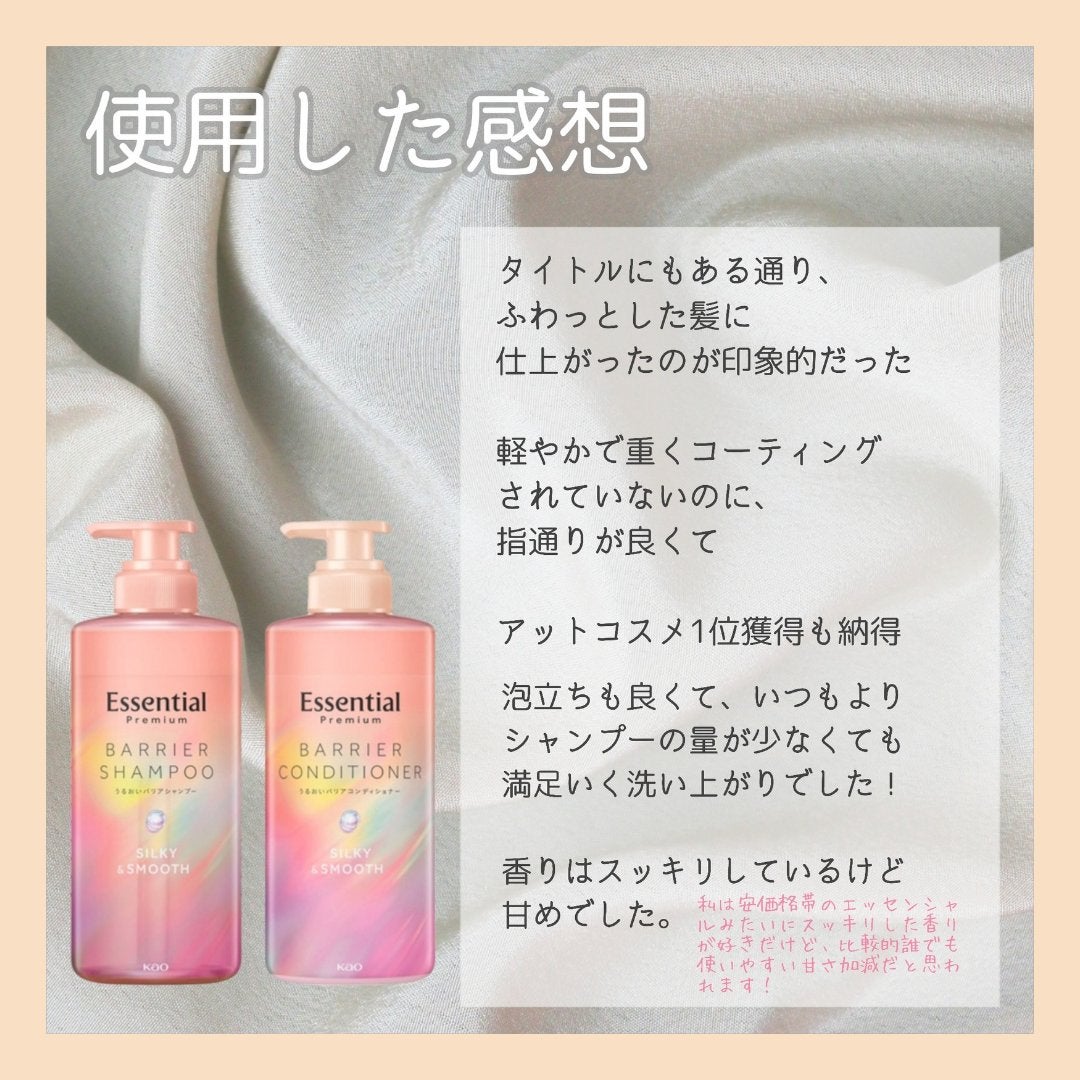 エッセンシャルプレミアム バリアシャンプー・コンディショナー シルキー&スムース/エッセンシャル/市販シャンプーを使ったクチコミ(4枚目)