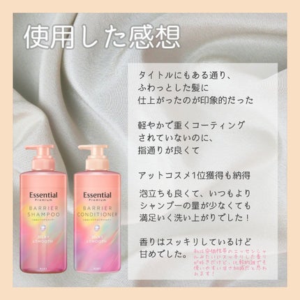 エッセンシャルプレミアム バリアシャンプー・コンディショナー シルキー&スムース/エッセンシャル/市販シャンプーを使ったクチコミ(4枚目)
