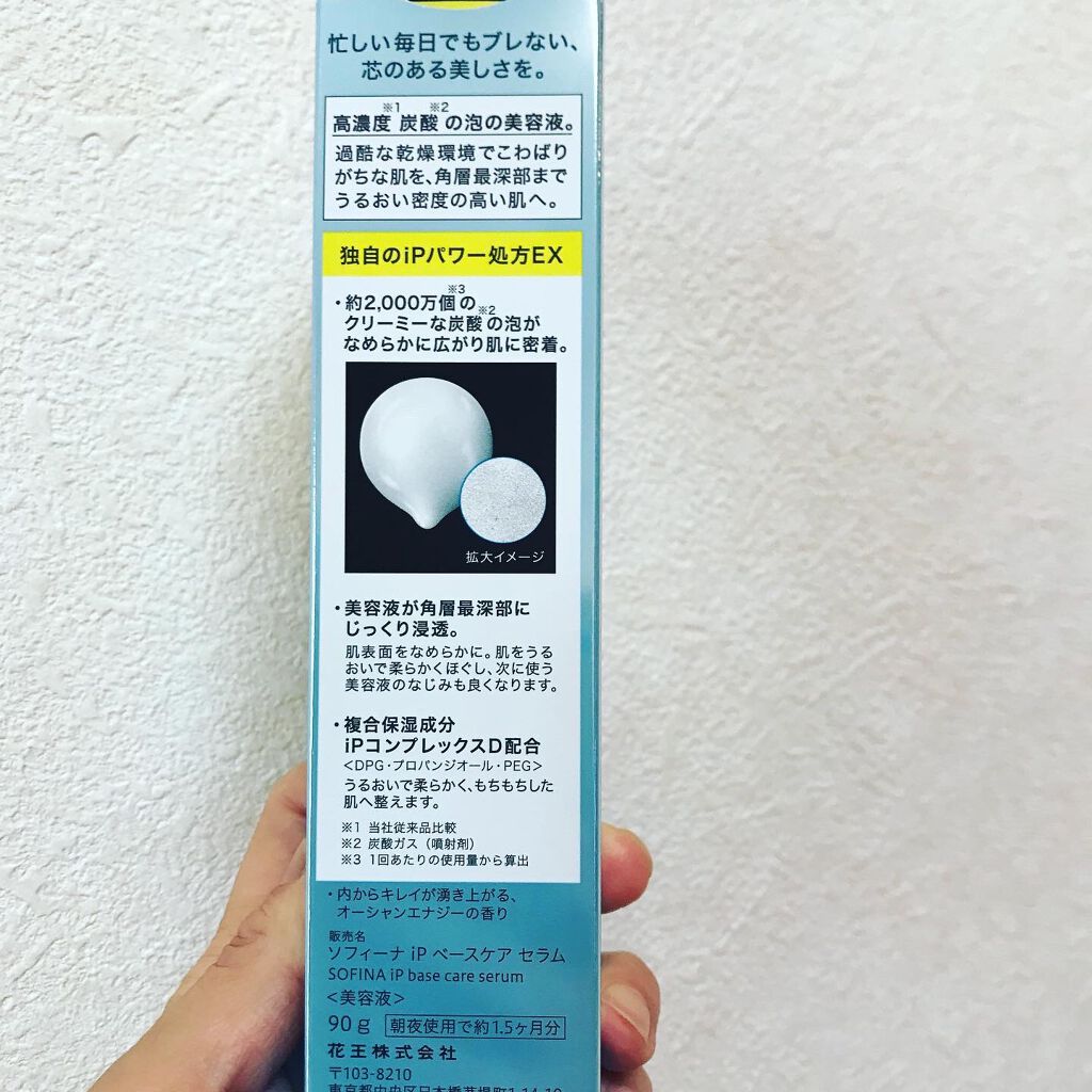 ベースケア セラム<土台美容液>/SOFINA iP/美容液を使ったクチコミ(6枚目)