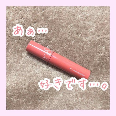 rom&nd
JUICY LASTING TINT    #11PINKPUMPKIN
¥1,200+tax

goodpoint
❃色が可愛い
❃プチプラ
❃綺麗な艶感
❃パイナップルのチューペットの