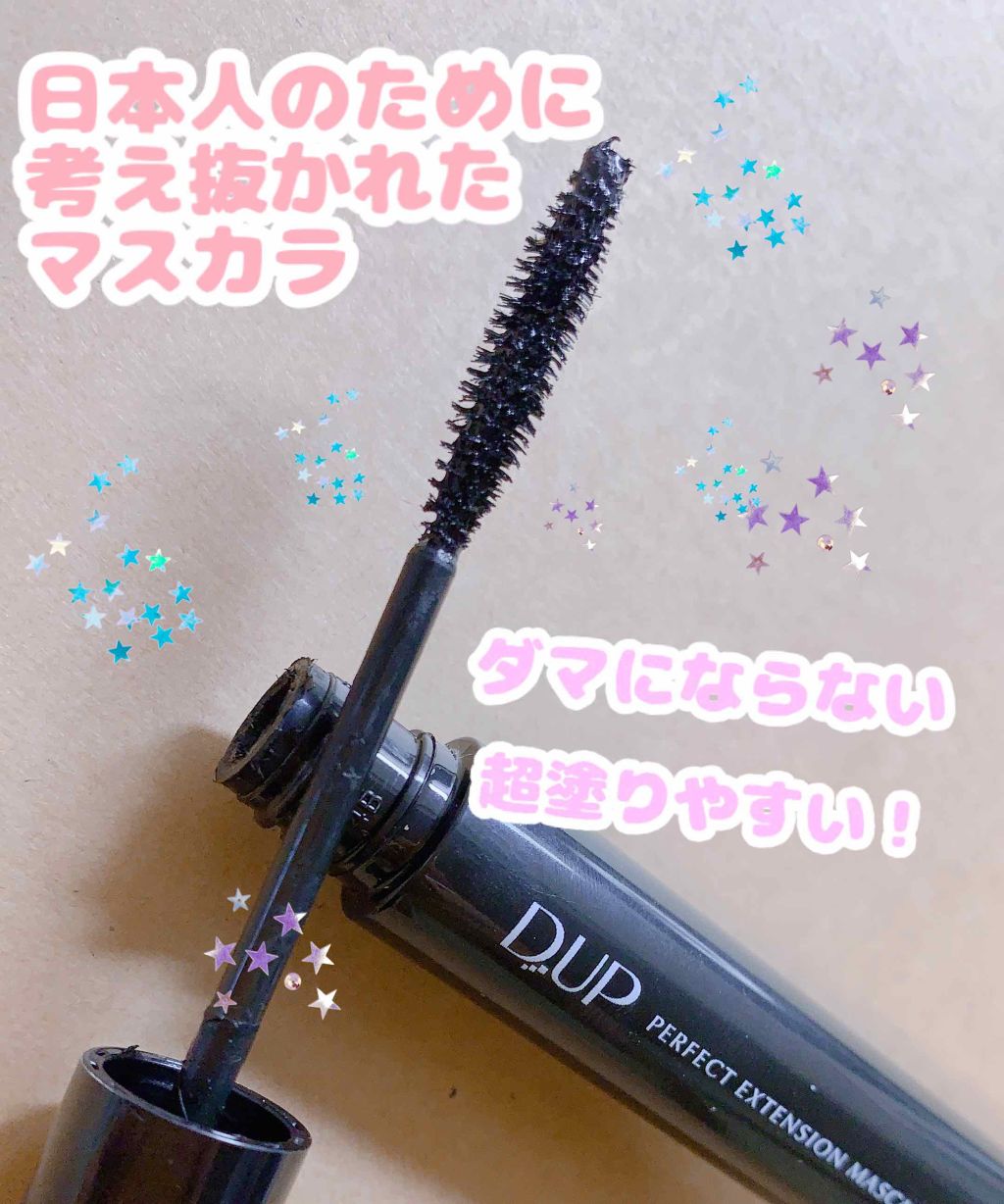 【旧品】パーフェクトエクステンション マスカラ/D-UP/マスカラを使ったクチコミ(1枚目)