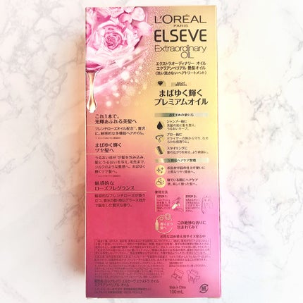 エクストラオーディナリー オイル エクラアンペリアル 艶髪オイル/ロレアル パリ/ヘアオイルを使ったクチコミ(4枚目)