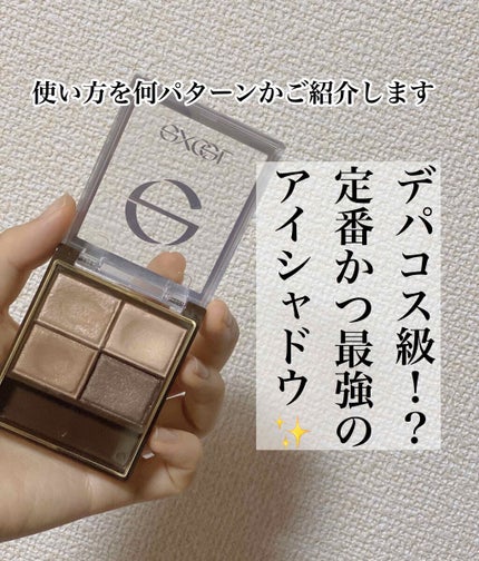 スキニーリッチシャドウ/excel/アイシャドウパレットを使ったクチコミ(1枚目)