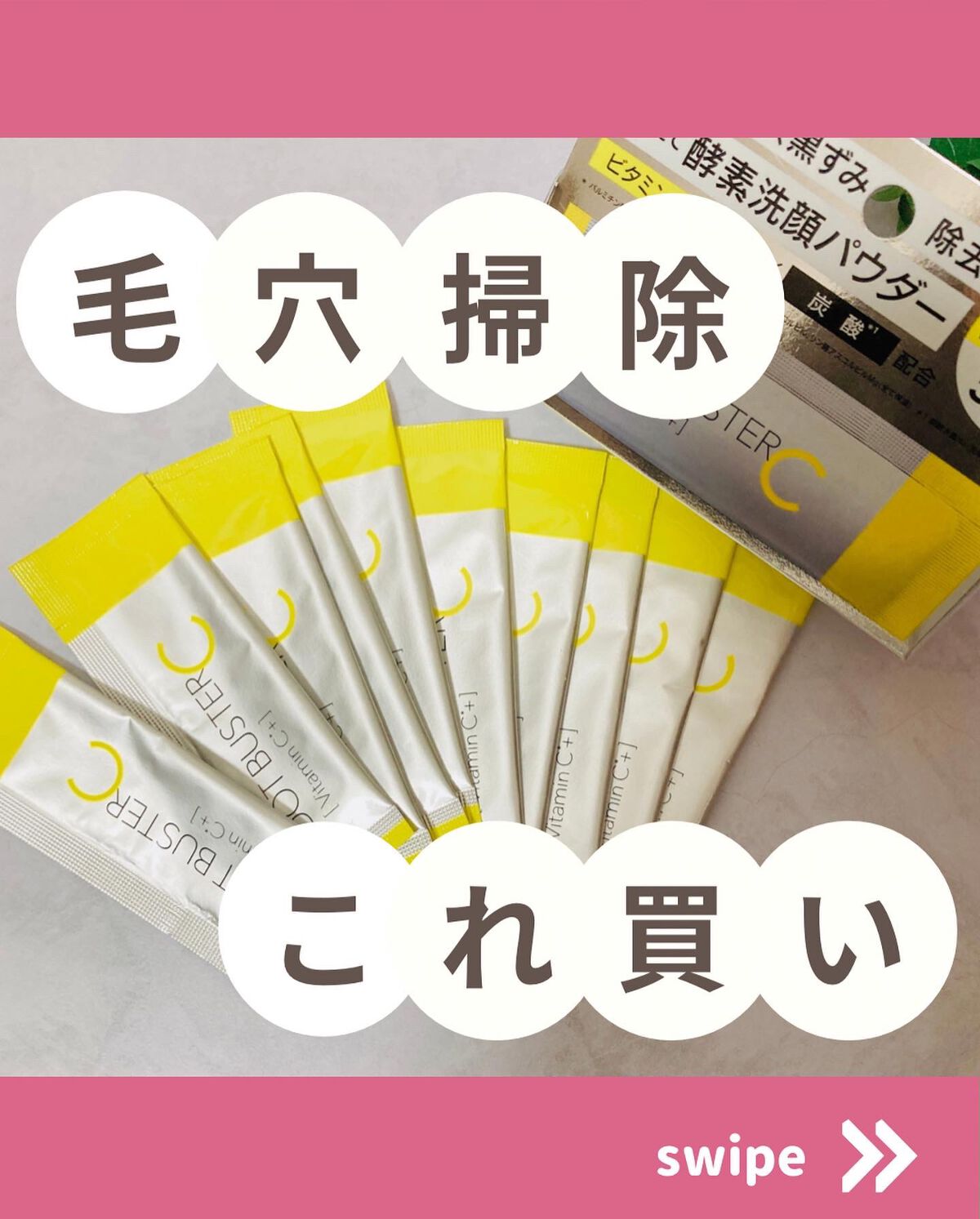 酵素洗顔パウダー/ドットバスター/洗顔パウダーを使ったクチコミ(1枚目)