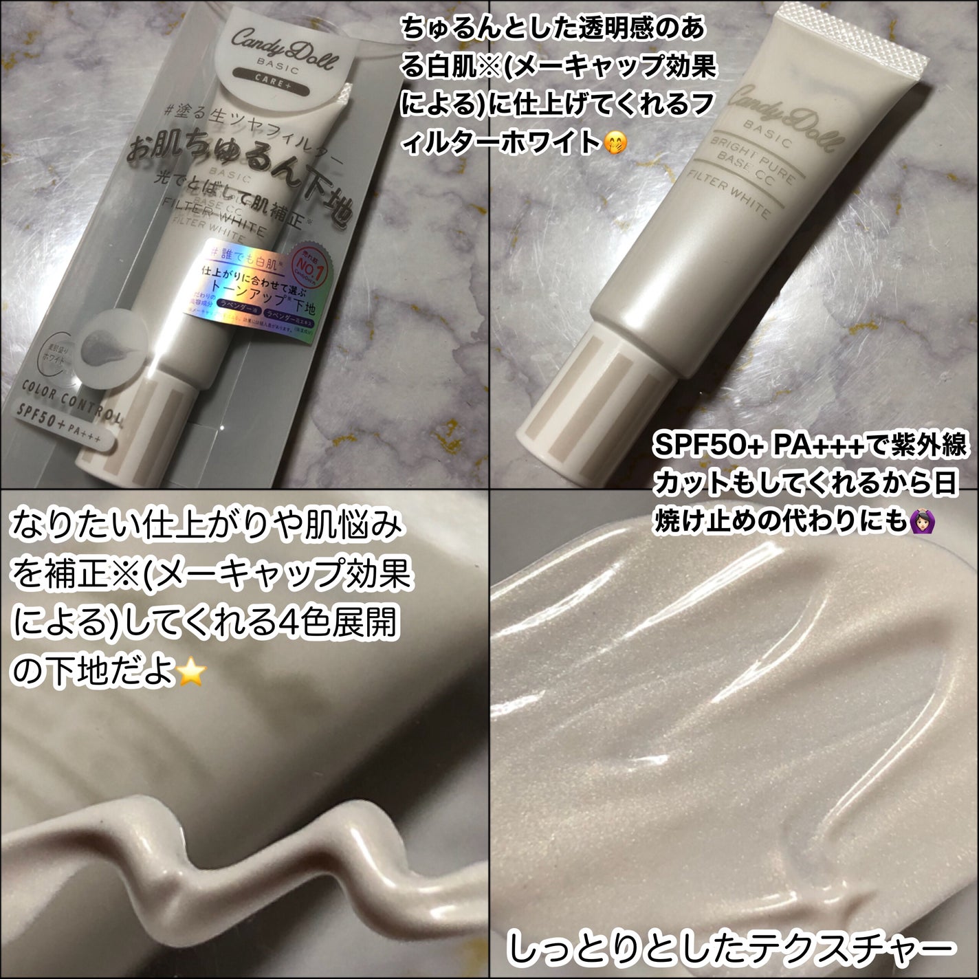 ブライトピュアベースCC/CandyDoll/CCクリームを使ったクチコミ(2枚目)