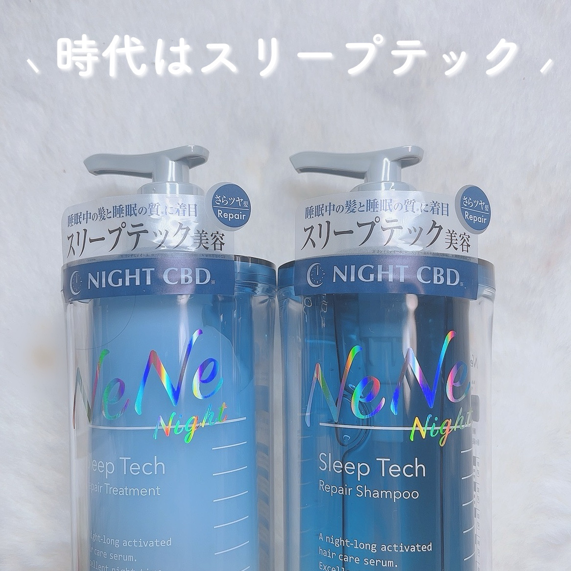 スリープテック リペア シャンプー／ヘアトリートメント/NeNe Night/市販シャンプーを使ったクチコミ（1枚目）