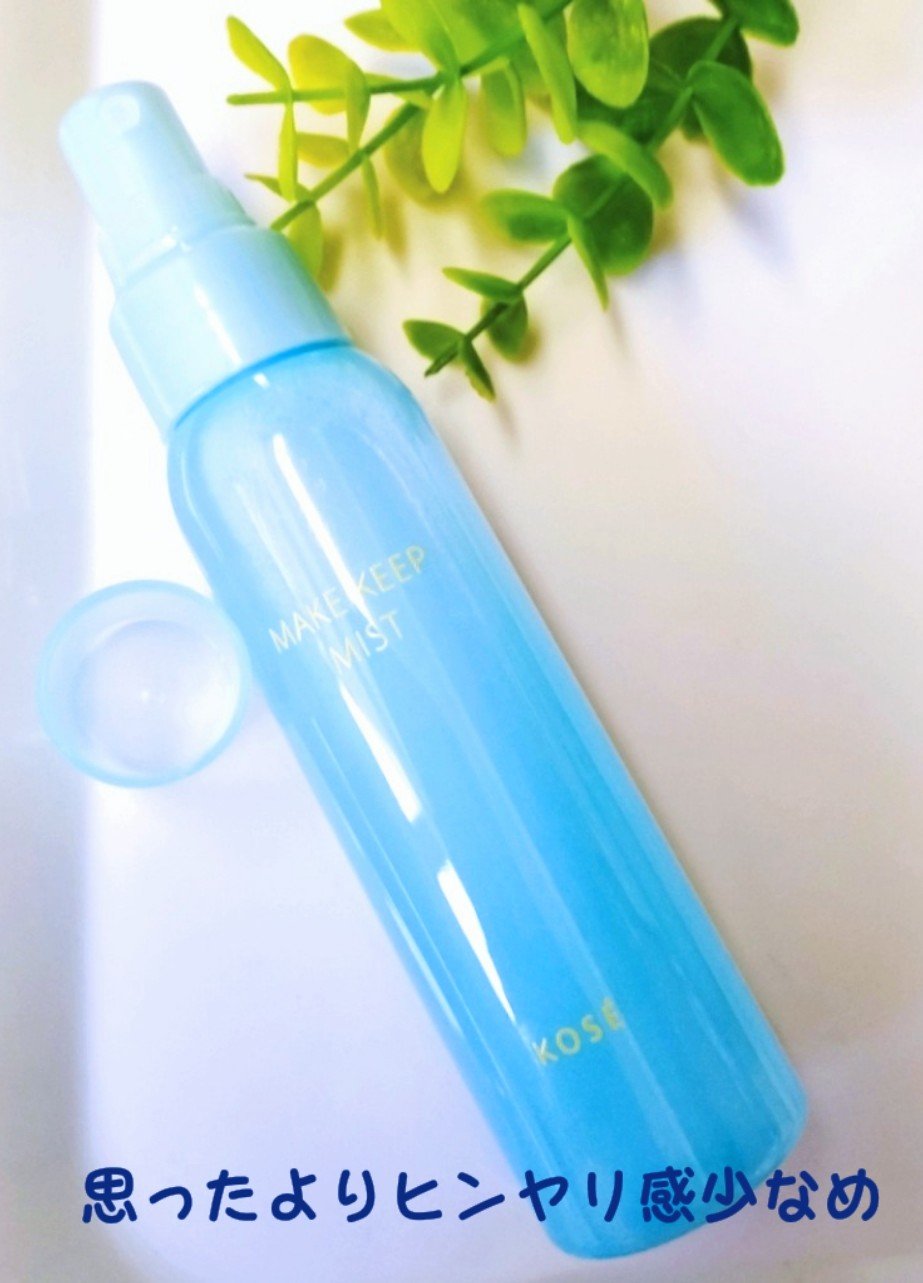 メイク キープ ミスト EX/コーセーコスメニエンス/フィックスミストを使ったクチコミ（2枚目）