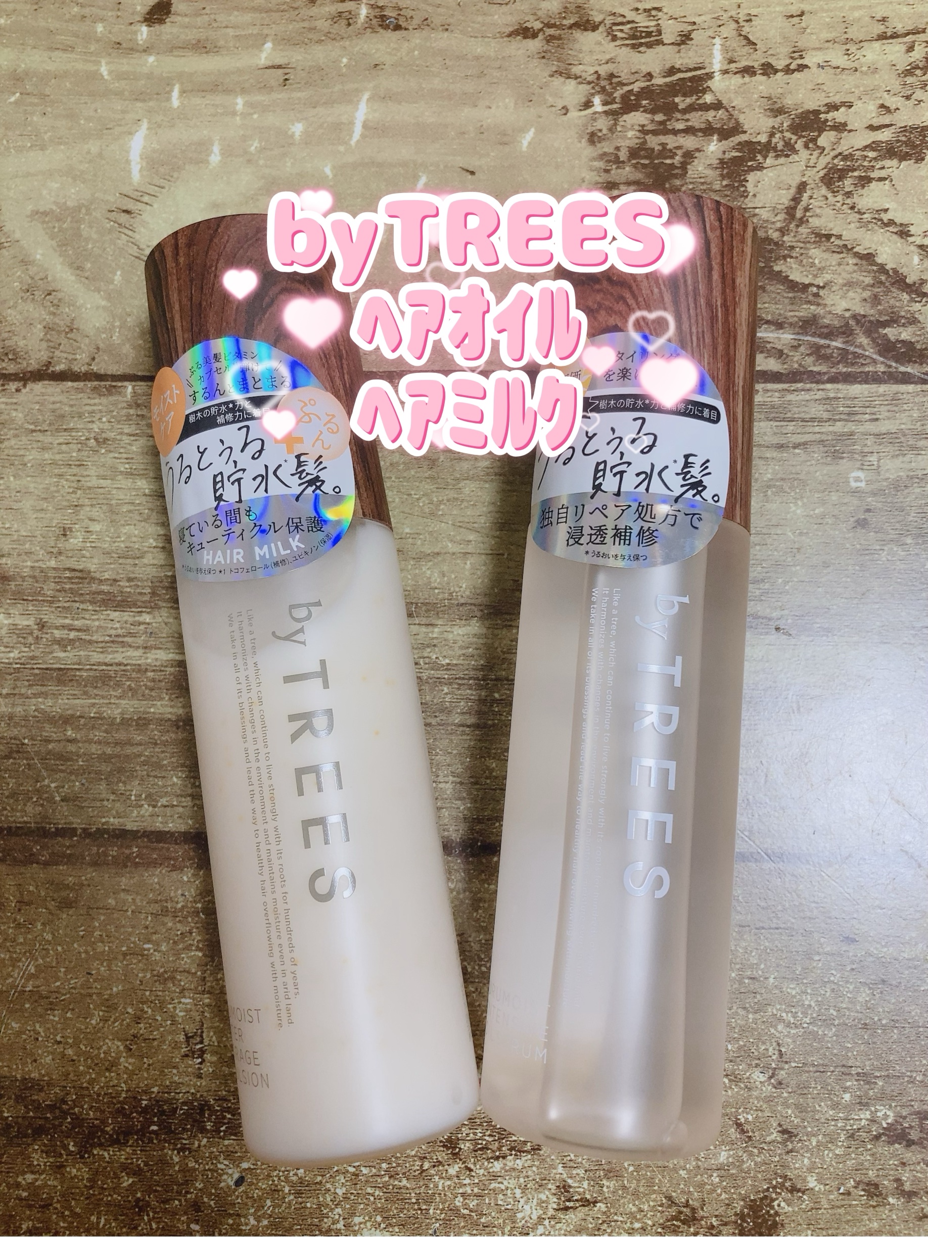 うるモイストインテンシブオイルセラム/byTREES/美容液を使ったクチコミ（1枚目）