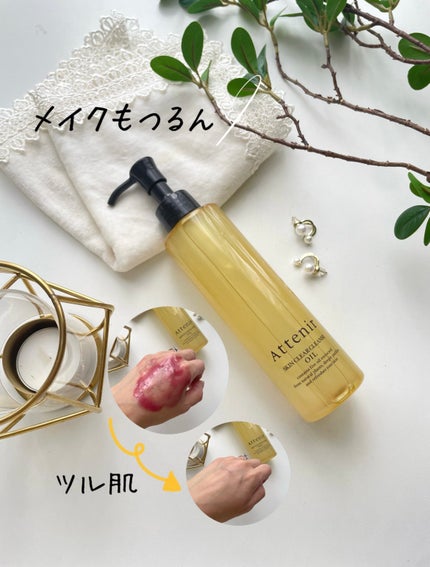 スキンクリア クレンズ オイル アロマタイプ/アテニア/オイルクレンジングを使ったクチコミ(1枚目)