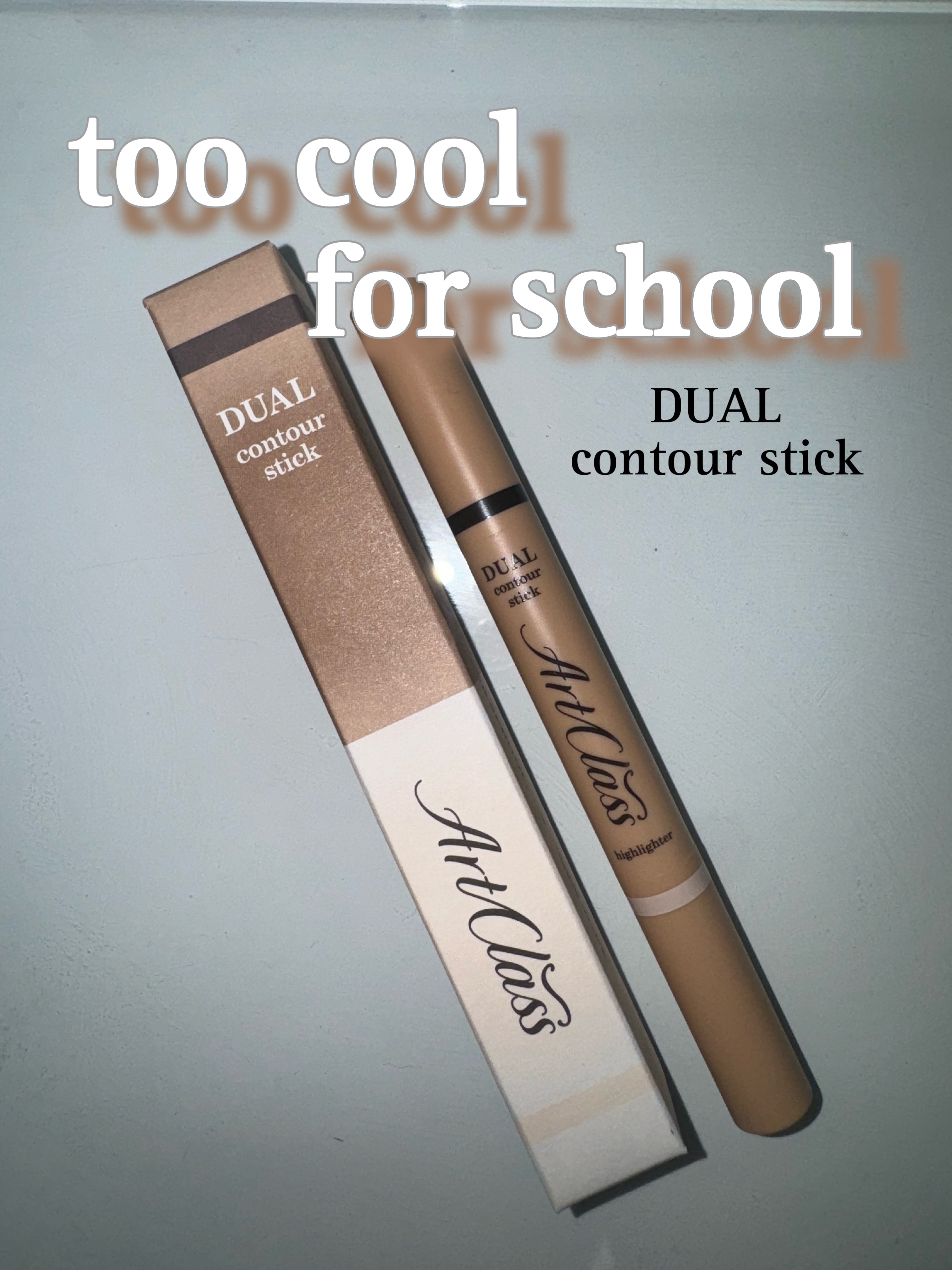 too cool for school
Artclass Dual Contour Stick
#01 WARM DUO

色んなブランドから出てる
コントゥアスティクですが、
今回はTCFSのデュアルコントゥアスティック✨

送料無料のた
