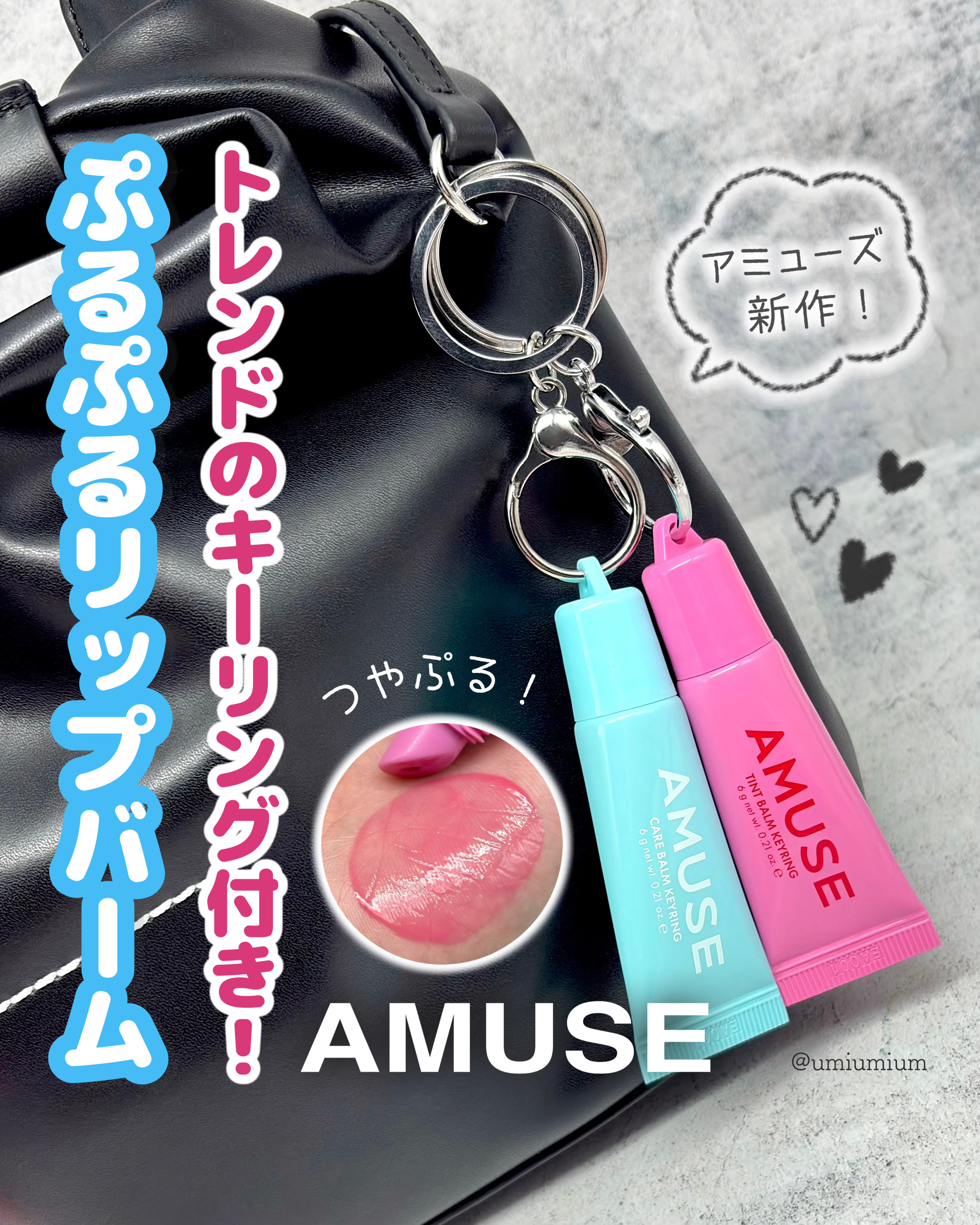 ケア/ティントバームキーリング/AMUSE/リップグロスを使ったクチコミ（1枚目）