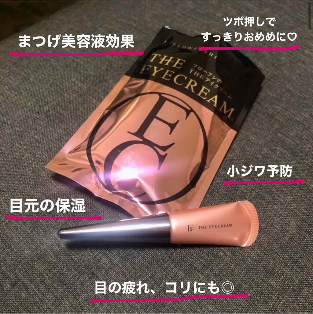 THE アイクリーム/UZU BY FLOWFUSHI/アイケア・アイクリームを使ったクチコミ（1枚目）