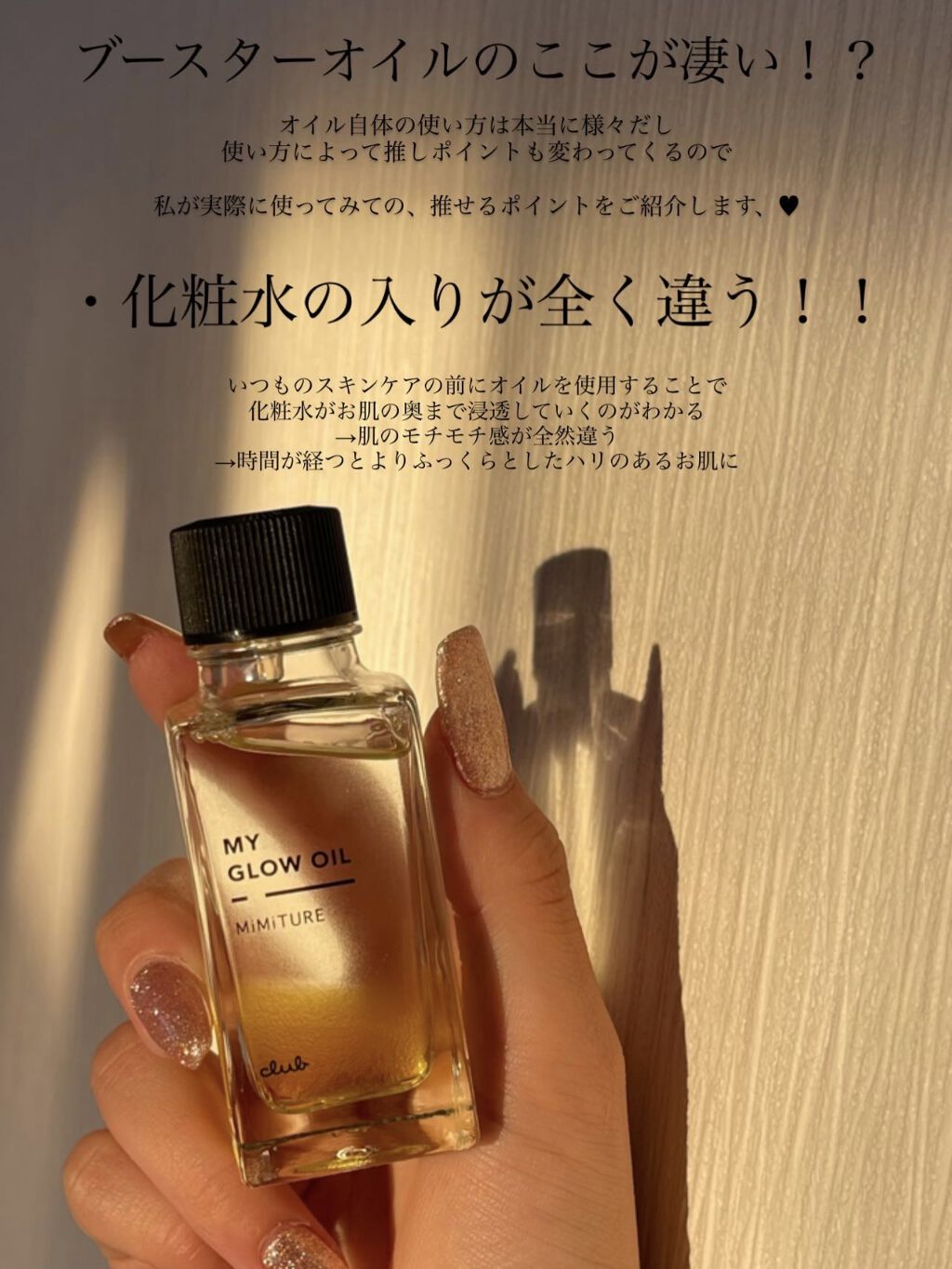 ミミチュール マイ グロウ オイル/クラブ/ブースター・導入液を使ったクチコミ（3枚目）