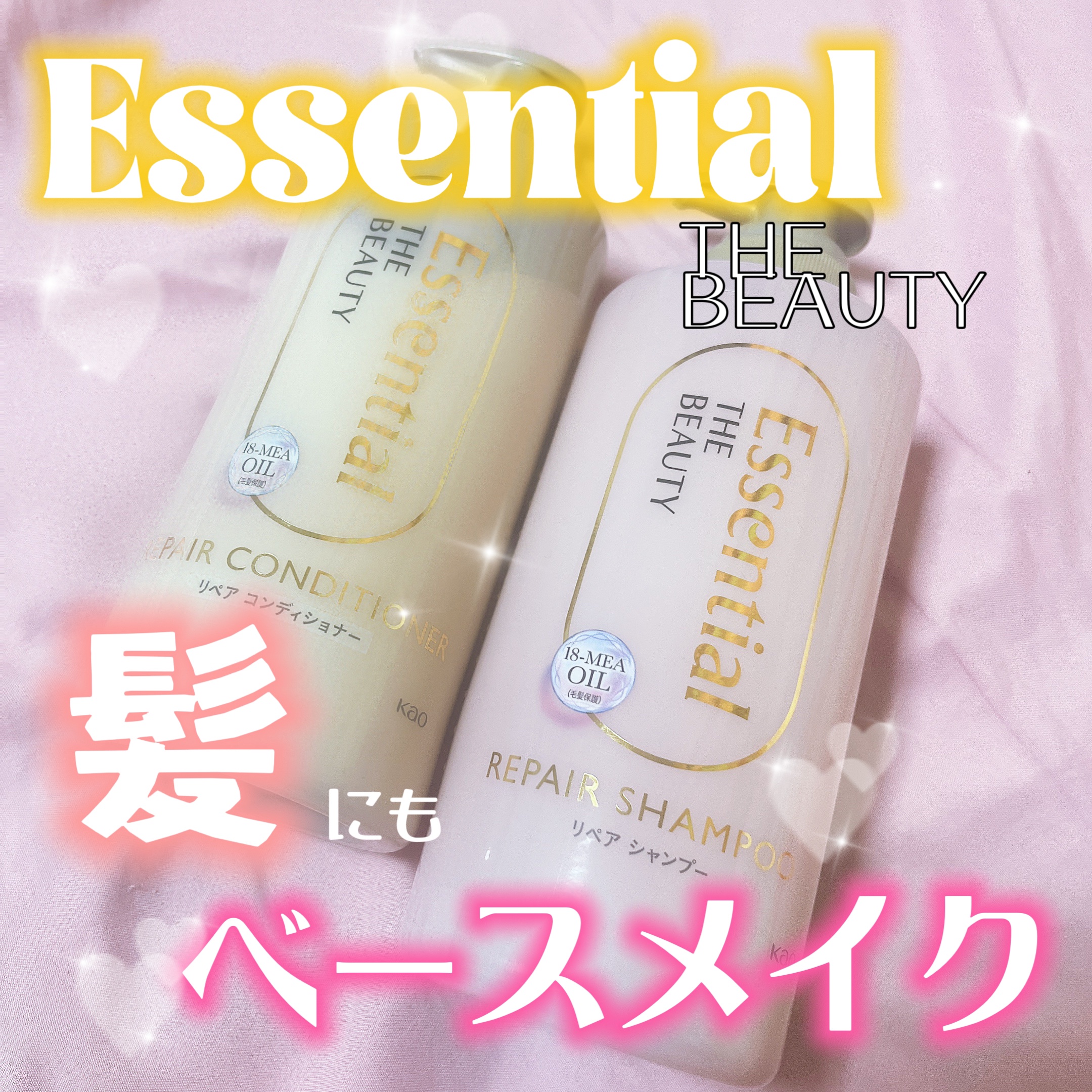 ザビューティ リペアシャンプー・コンディショナー/エッセンシャル/市販シャンプーを使ったクチコミ（1枚目）