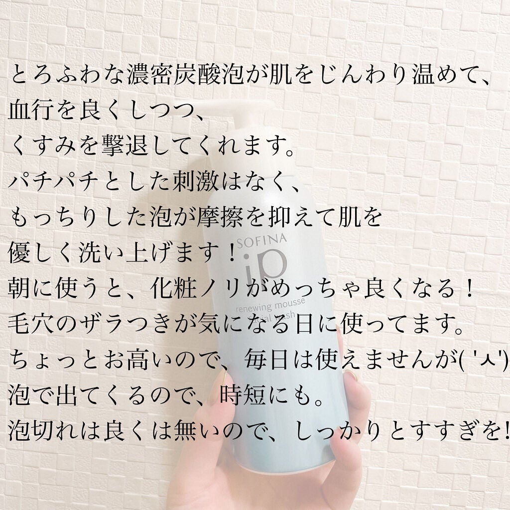 ソフィーナ iP リニュー ムース ウォッシュ/SOFINA iP/泡洗顔を使ったクチコミ(2枚目)