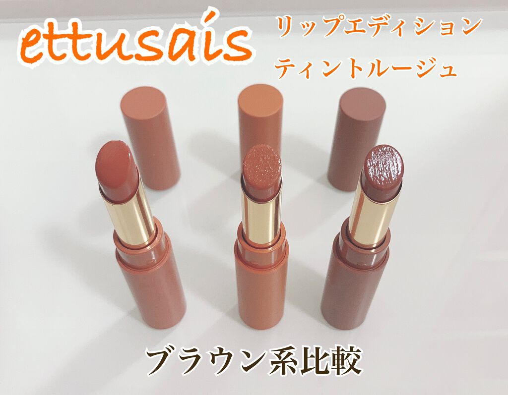 エテュセ リップエディション(ティントルージュ)/ettusais/リップティントを使ったクチコミ（1枚目）