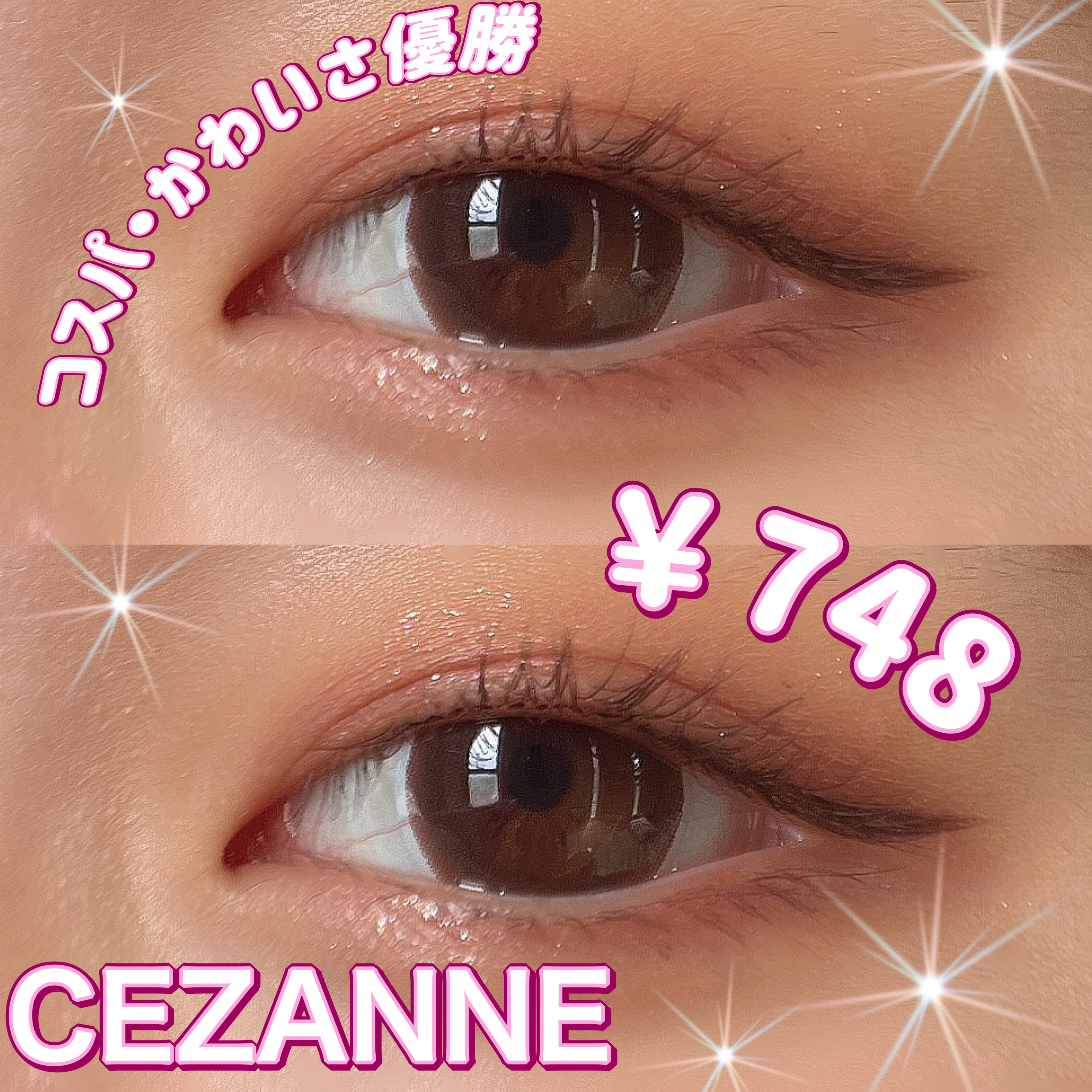 ベージュトーンアイシャドウ/CEZANNE/アイシャドウパレットを使ったクチコミ（1枚目）