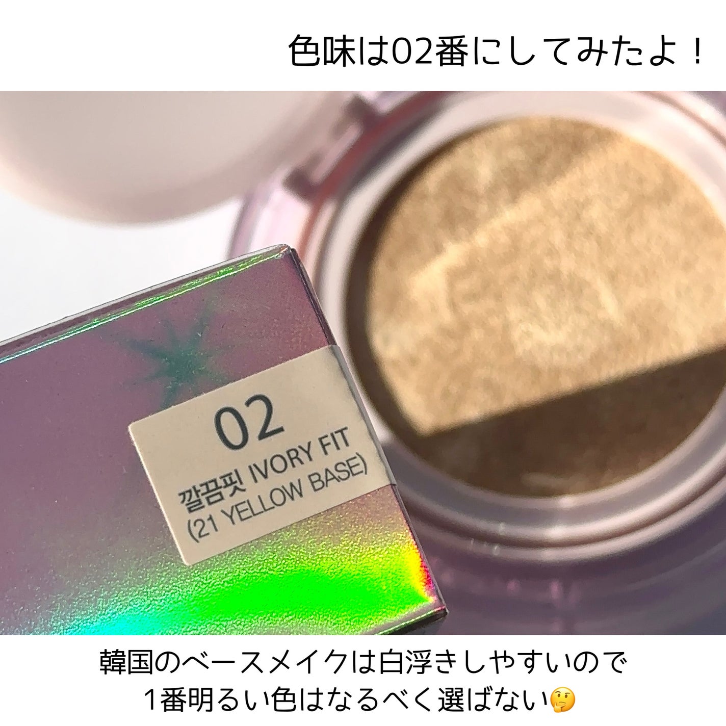 ムード フィット カバー クッション/PERIPERA/ファンデーションを使ったクチコミ(5枚目)