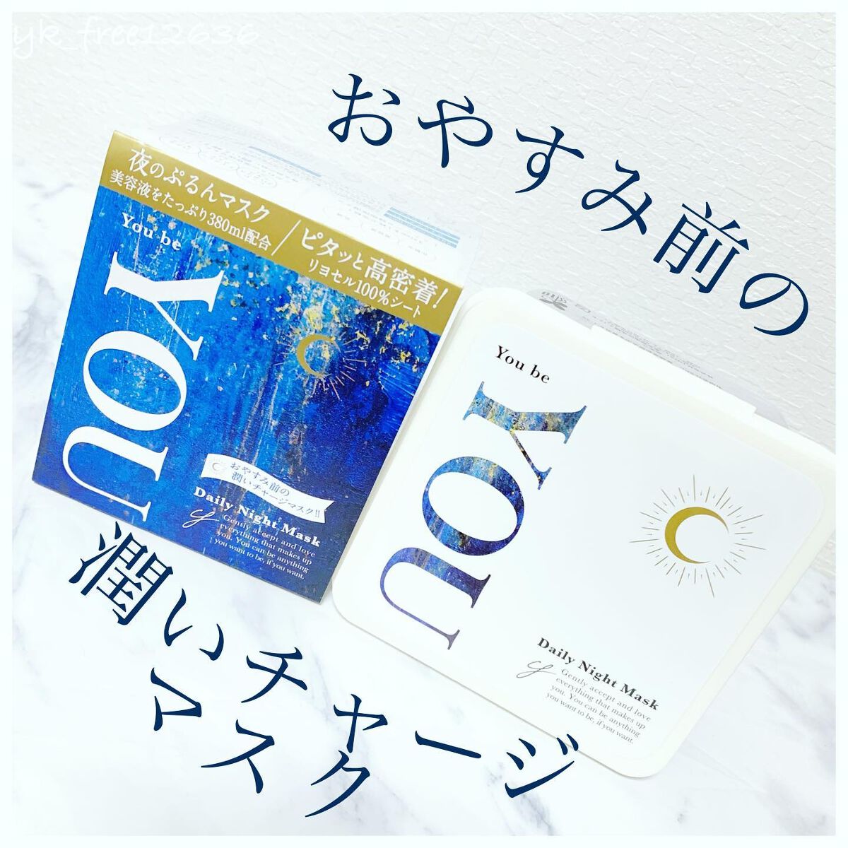 デイリーナイトマスク/You be YOU/シートマスク・パックを使ったクチコミ（1枚目）